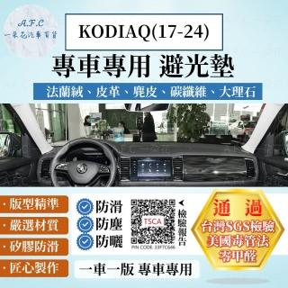 【一朵花汽車百貨】SKODA KODIAQ 17-24 皇冠 法蘭絨 麂皮 碳纖維 超纖皮革 大理石皮革 避光墊