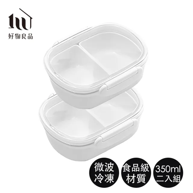 【好物良品】2入組-日本便攜外出分隔防串味保鮮水果便當盒-350ml