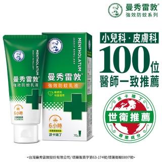【曼秀雷敦】派卡瑞丁強效防蚊乳液 70g(2歲以上孩童及孕婦適用 敏感肌適用)