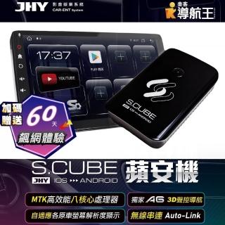 JHY S.CUBE 蘋安機CarPlay轉安卓系統 8核4/64流暢不卡 正版導航王(內附SIM卡贈送2個月免費上網)