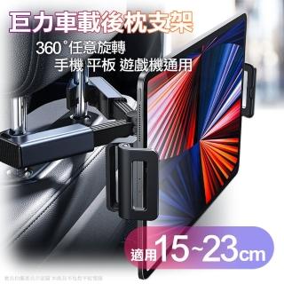 【LISEN】巨力車載後枕架 車用支架