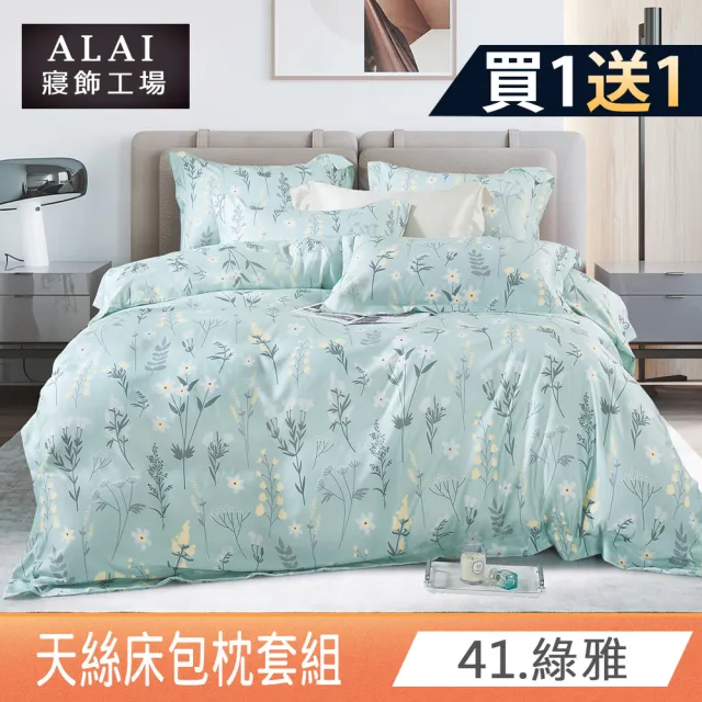 【ALAI寢飾工場】買1送1 萊賽爾天絲床包枕套組(雙人/加大/特大 均一價/台灣製/吸濕排汗)