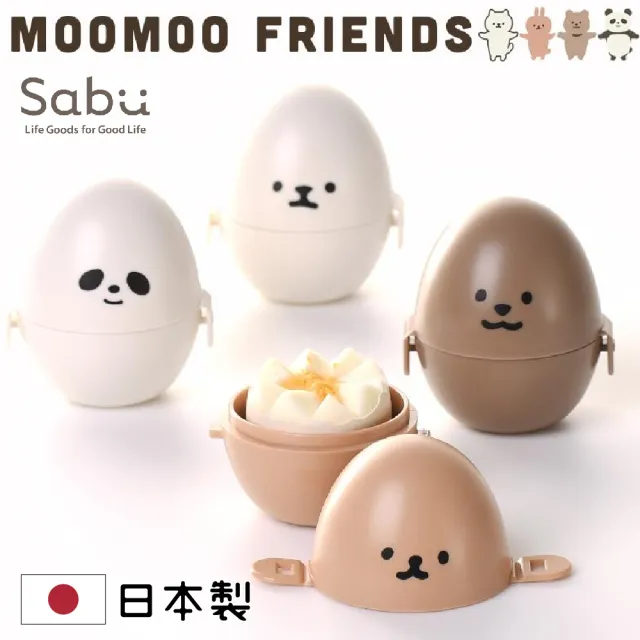 【SABU HIROMORI】日本製MOOMOO可愛復古水煮蛋保鮮盒(精緻小巧 野餐 文青風)