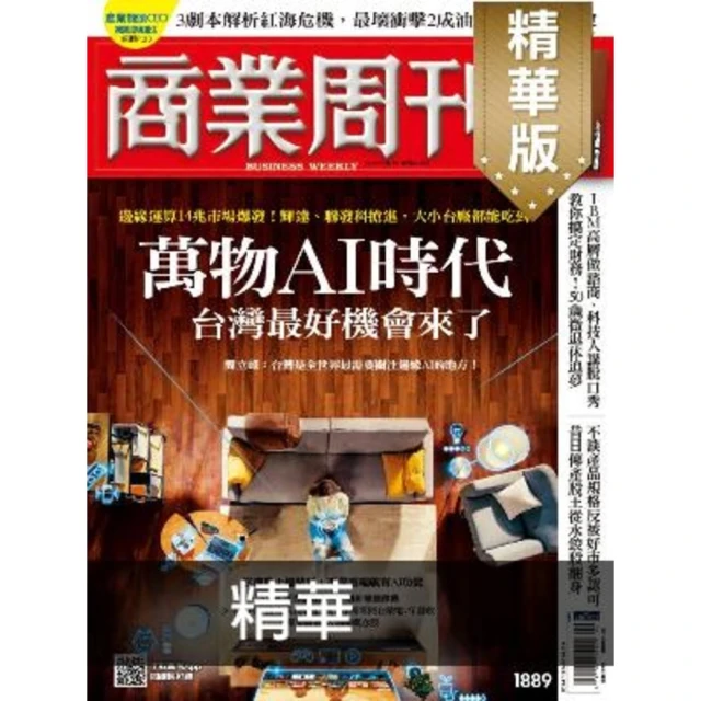 【MyBook】商業周刊1889期精華(電子雜誌)