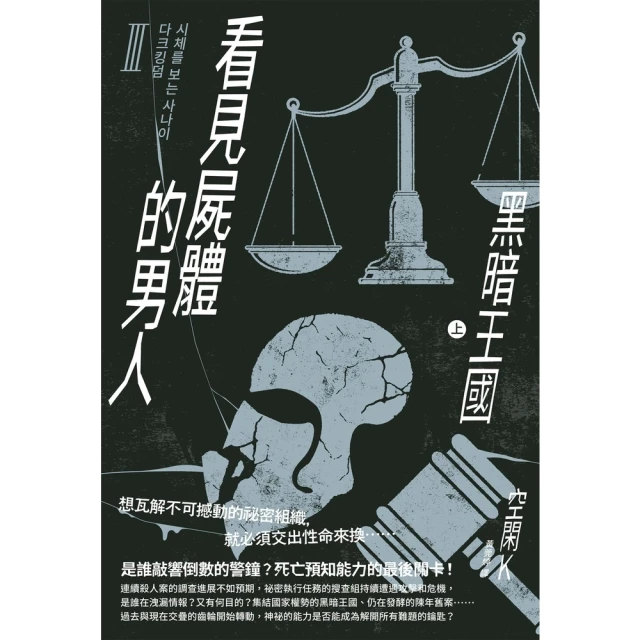 【MyBook】餐桌上的推理劇：美食謀殺(電子書)好評推薦