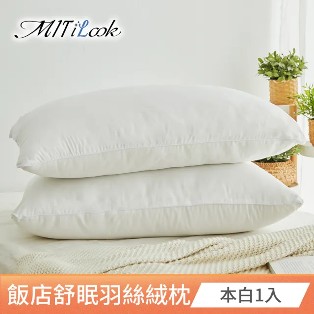 【MIT iLook】飯店舒眠羽絲絨枕頭超值1入(本白)