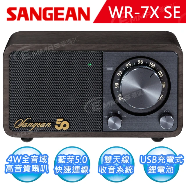 SANGEAN 山進SANGEAN 山進 調頻藍牙木質收音機(WR-7X SE)