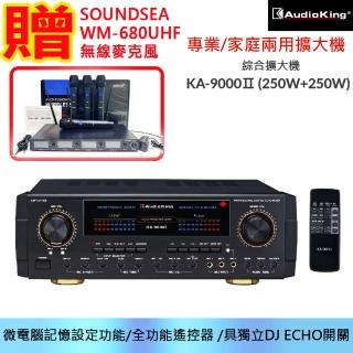 【Audioking】KA-9000II(250W+250W 專業卡拉OK音樂歌唱專業兩用擴大機)