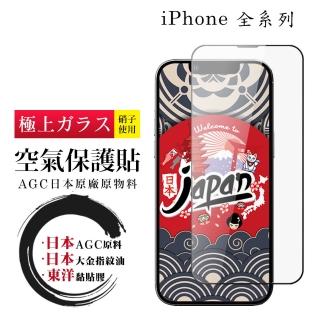 【日本AGC】獨家空氣膜 iPhone 15/14/13/Pro/Plus/Pro Max 全覆蓋玻璃高清100%透光率鋼化膜