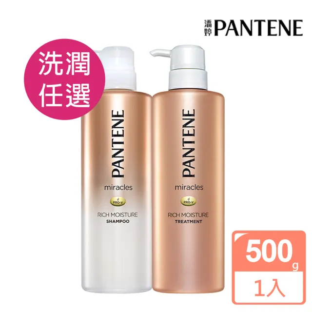 【潘婷】奇蹟系列洗髮精500ml/護髮精華500g(煥活根源/柔亮護色)