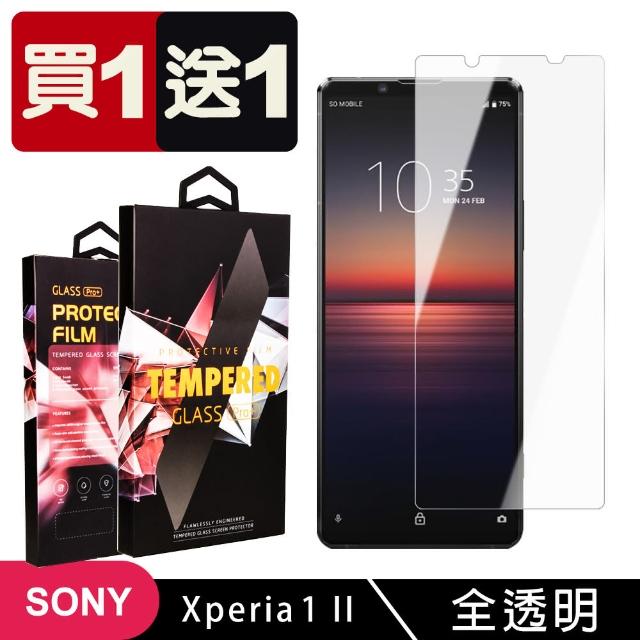 SONY Xperia 1 II 保護貼 買一送一非滿版高清玻璃鋼化膜(買一送一 SONY Xperia 1 II 保護貼)