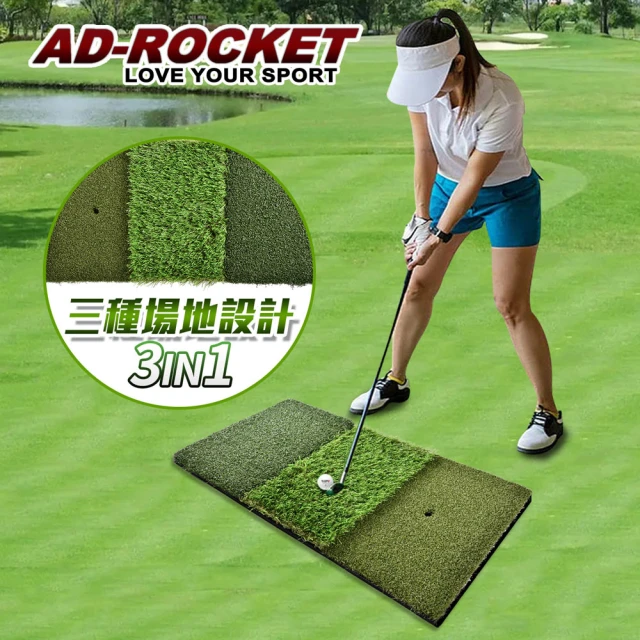 AD-ROCKETAD-ROCKET 高爾夫 三合一打擊墊 超擬真草絲PRO款/高爾夫練習器/推杆練習