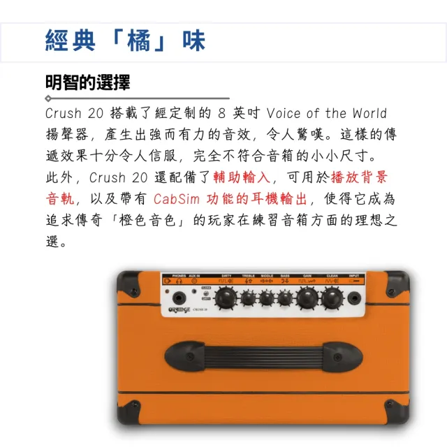 【Orange】經典英國音色 20瓦電吉他音箱／CRUSH20(吉他音箱 樂器音箱 音箱 音響 效果音箱)