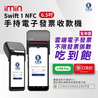 【大當家】大當家 imin Swift 1 NFC手持電子發票POS收款機 6.5吋液晶觸控螢幕(諮詢電話:0423861729)