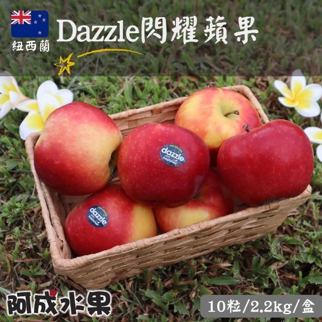【阿成水果】紐西蘭Dazzle #80蘋果10粒/2.2kgx1盒(純淨_脆甜_無上蠟_冷藏配送)