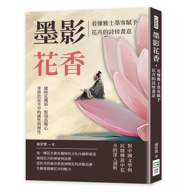 墨影花香，看懂雅士墨客賦予花卉的詩情畫意：感時花濺淚，恨別鳥驚心