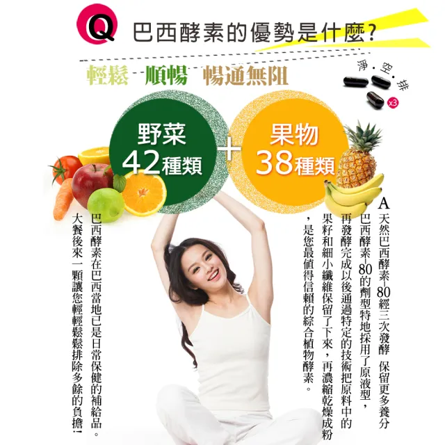 【EVELINE 久司道夫】巴西酵素80超酵7盒組(30粒/盒-80種蔬果纖維.綜合乳酸菌.輕暢感)