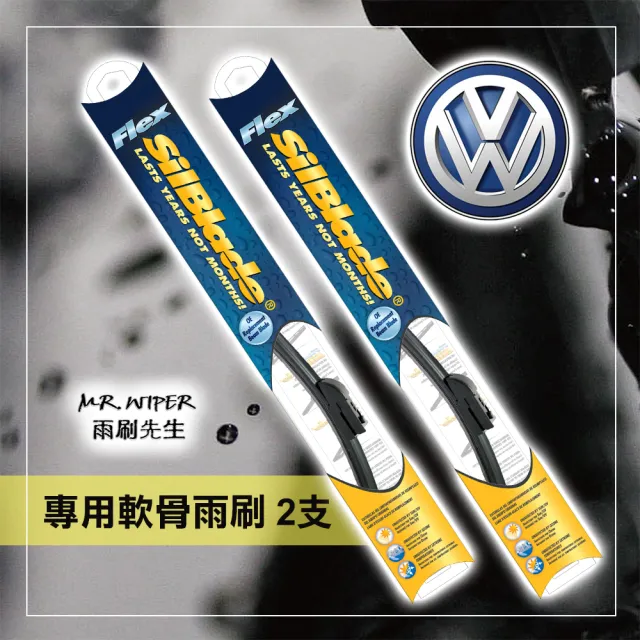 【MR. WIPER 雨刷先生】VW福斯 T-Roc 2020-2024專用矽膠軟骨雨刷(美國SilBlade 跳動剋星 超撥水 極靜音)