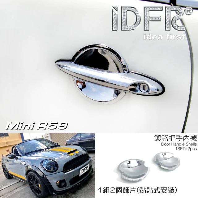 IDFRIDFR MINI R59 2012~2015 鍍鉻銀 車門防刮門碗 內襯保護貼片(MINI R59 車身改裝 鍍鉻精品)