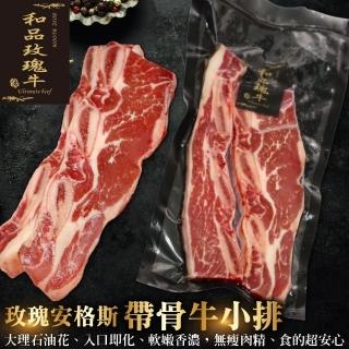 【海肉管家】美國PRIME玫瑰安格斯帶骨牛小排(共8片 2片/250g/包)
