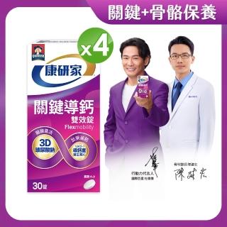 【桂格康研家】關鍵導鈣雙效錠30顆x4盒 共120顆(玻尿酸可與uc2/UC-II葡萄糖胺搭配使用/杜德偉代言)