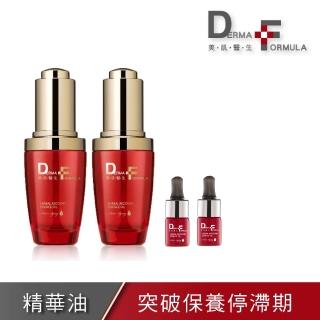 【DF 美肌醫生】植萃奇蹟修護精華油30ml 2入組(贈獨家組)