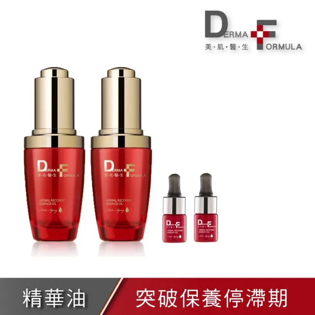 【DF 美肌醫生】植萃奇蹟修護精華油30ml 2入組(贈獨家組)