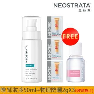 【NeoStrata 妮傲絲翠】即期品-乳糖酸全效凍齡精華液30ml（效期2025.08.31）(贈 卸妝液50ml+防曬試用包X3)