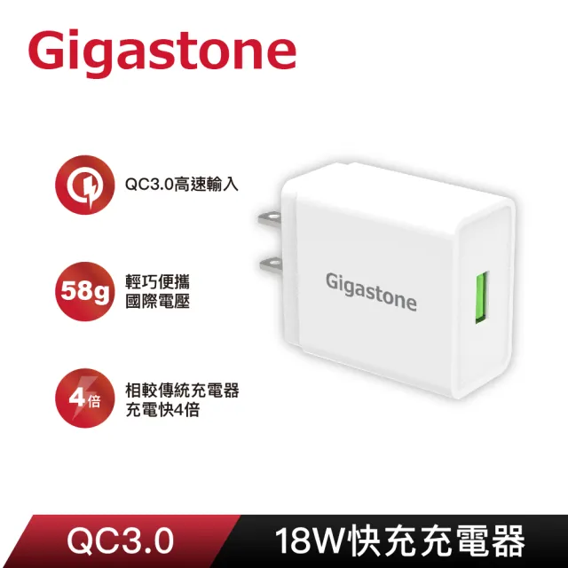 【GIGASTONE 立達】QC3.0 18W快充充電器+Apple Lightning傳輸充電線(iPhone 14/13充電頭組GA-8121W+C102)