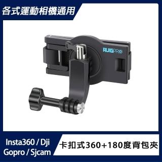 【運動相機通用】360+180度揹包夾