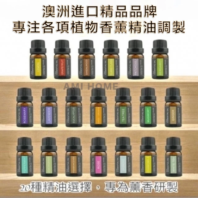 澳洲精品品牌 植物調和香薰精油10ML(芳香 擴香 薰香)