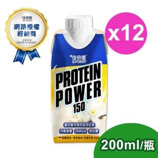 【維維樂】佳倍優PROTEIN POWER150均衡配方x12瓶(200ml/瓶 高鈣.高鐵.高蛋白質)