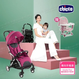 【Chicco】Goody Plus魔術瞬收手推車-紫荊粉 可登機(嬰兒手推車)