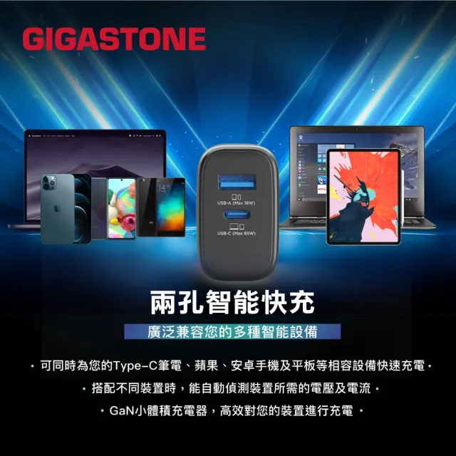 【GIGASTONE 立達】GaN 65W氮化鎵Type-C雙孔快充充電器+C to C 100W快充傳輸線(iPhone16/筆電快充充電頭組)