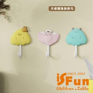【iSFun】浴室廚房客廳強力無痕掛勾(3入一組/天使魔鬼魚)
