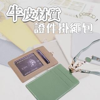 【MoonDy】包包 證件夾 伸縮掛繩 皮質卡夾 真皮證件卡套 卡包 卡夾 識別證伸縮夾 識別證套 票卡夾