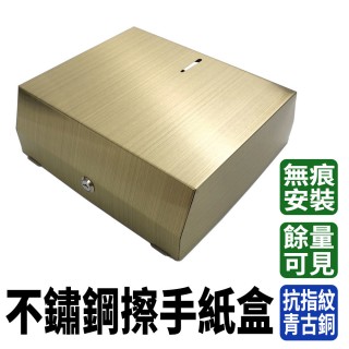 【職人生活網】185-SPT225C 304抽紙架 廁所防水紙巾架 青古銅 抗指紋擦紙盒 衛生間紙巾架(不鏽鋼擦手紙盒)