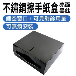 【職人生活網】185-SPT225T 不鏽鋼擦手紙盒 衛生間紙巾架 壁掛面紙收納盒 黑色304抽紙盒(黑鈦面紙收納架)