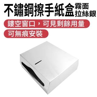 【職人生活網】185-SPT225S 不鏽鋼擦手紙盒 304不鏽鋼防水擦手紙盒 壁掛不銹鋼紙巾架(拉絲銀 霧面面紙盒)