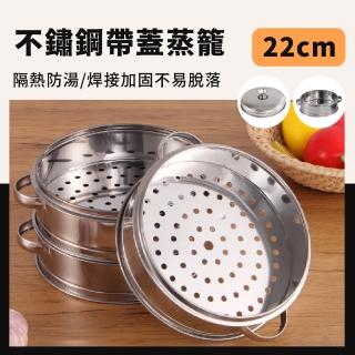 【鋼蒸好】不鏽鋼帶蓋蒸籠-22cm(耐用 家用 衛生 包子 饅頭 蒸鍋 蒸屜 蒸盤 手做麵食 小籠包 港式茶點)