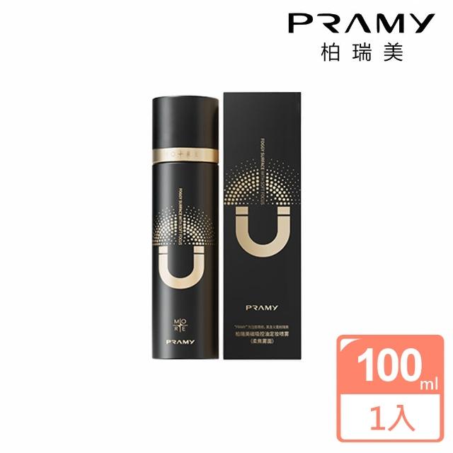 【PRAMY 柏瑞美】磁吸定妝噴霧100ml(款式任選)