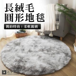 【上手家居】長絨毛圓形地毯 80cm(地墊/床邊地毯/圓形地墊/房間地毯/長毛地毯/絨毛地毯)