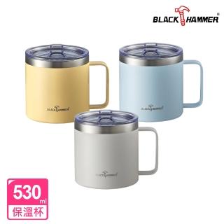 【BLACK HAMMER】304不鏽鋼保溫保冰辦公杯530ml-附蓋(三色任選)