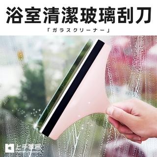 【上手家居】玻璃刮水刀(刮水器/玻璃刮刀/玻璃刮水器/玻璃刮水刀/矽膠刮刀/玻璃清潔/浴室清潔)