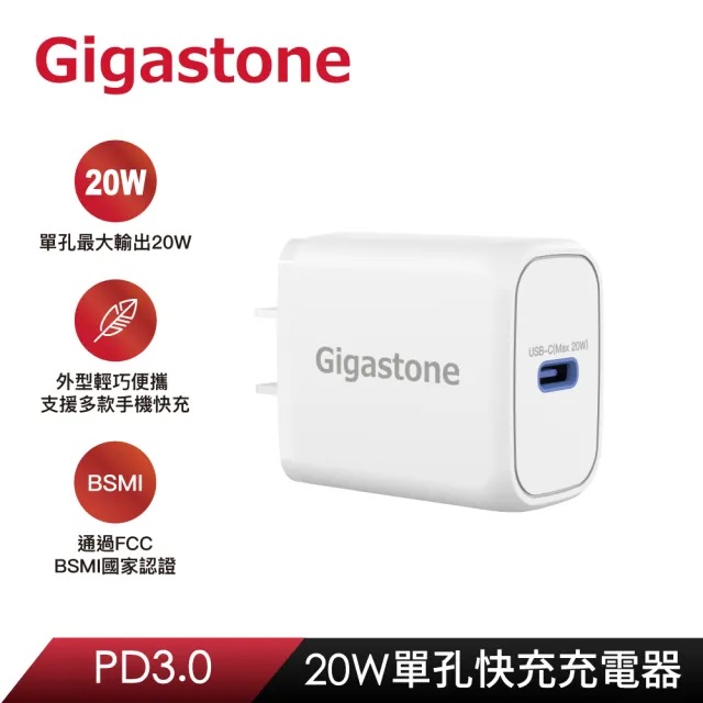 【GIGASTONE 立達】PD/QC3.0 20W單孔快充充電器+C to Lightning MFi充電線(iPhone 14/13/12快充充電頭組)