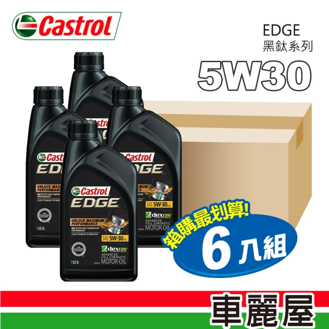 【CASTROL 嘉實多】機油-EDGE 5W30黑鈦系列 946ml 整箱6入 不含安裝(車麗屋)