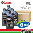 【CASTROL 嘉實多】機油- EDGE 0W20黑鈦系列 946ml 整箱6入 不含安裝(車麗屋)