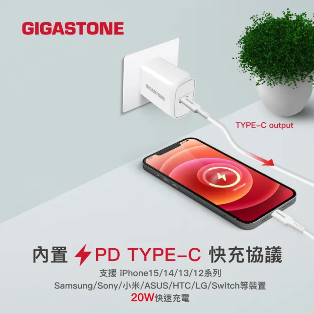 【GIGASTONE 立達】PD/QC3.0 20W Type-C快充充電器+60W C to C充電傳輸線(iPhone15/Android充電頭組)