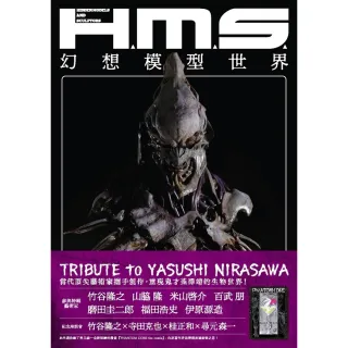 【MyBook】H.M.S.幻想模型世界(電子書)