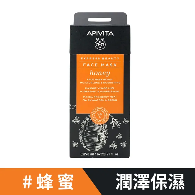【APIVITA】速效修護面膜 8mlX24入(國際航空版)